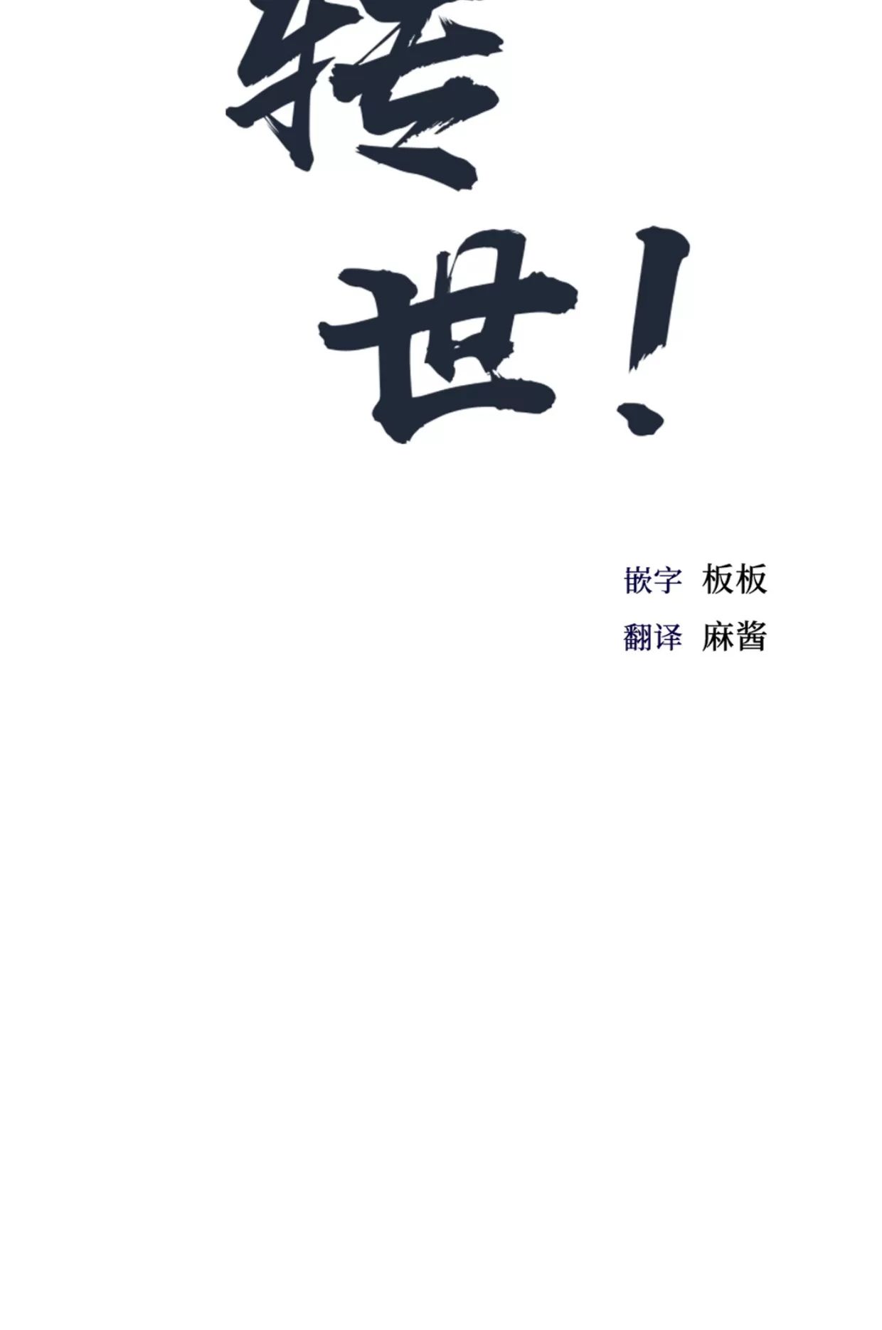 我们的转世 第07话 第5页