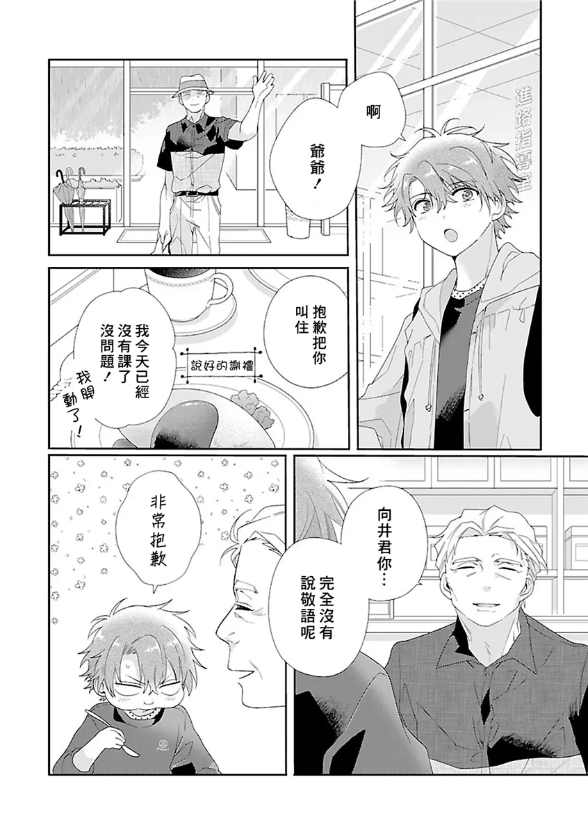 骗子β的命运之恋 第04话 第15页