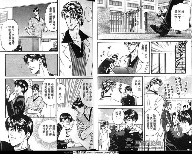 腐败教师方程式 第5卷 第13页