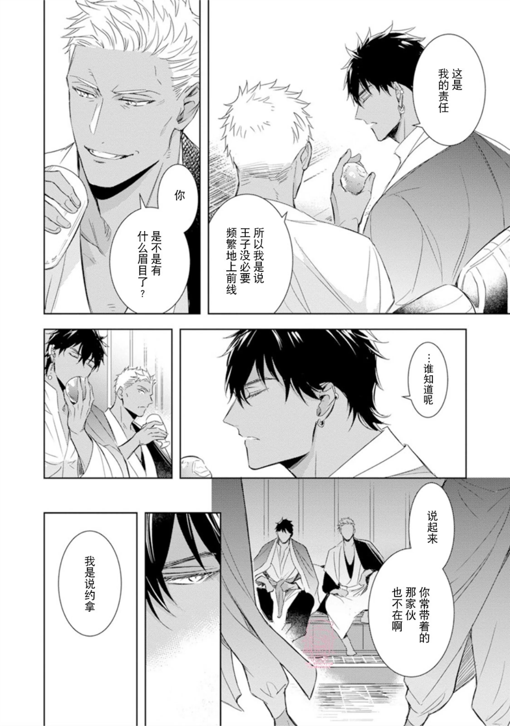 亡国的爱玛侬 第03话 第14页