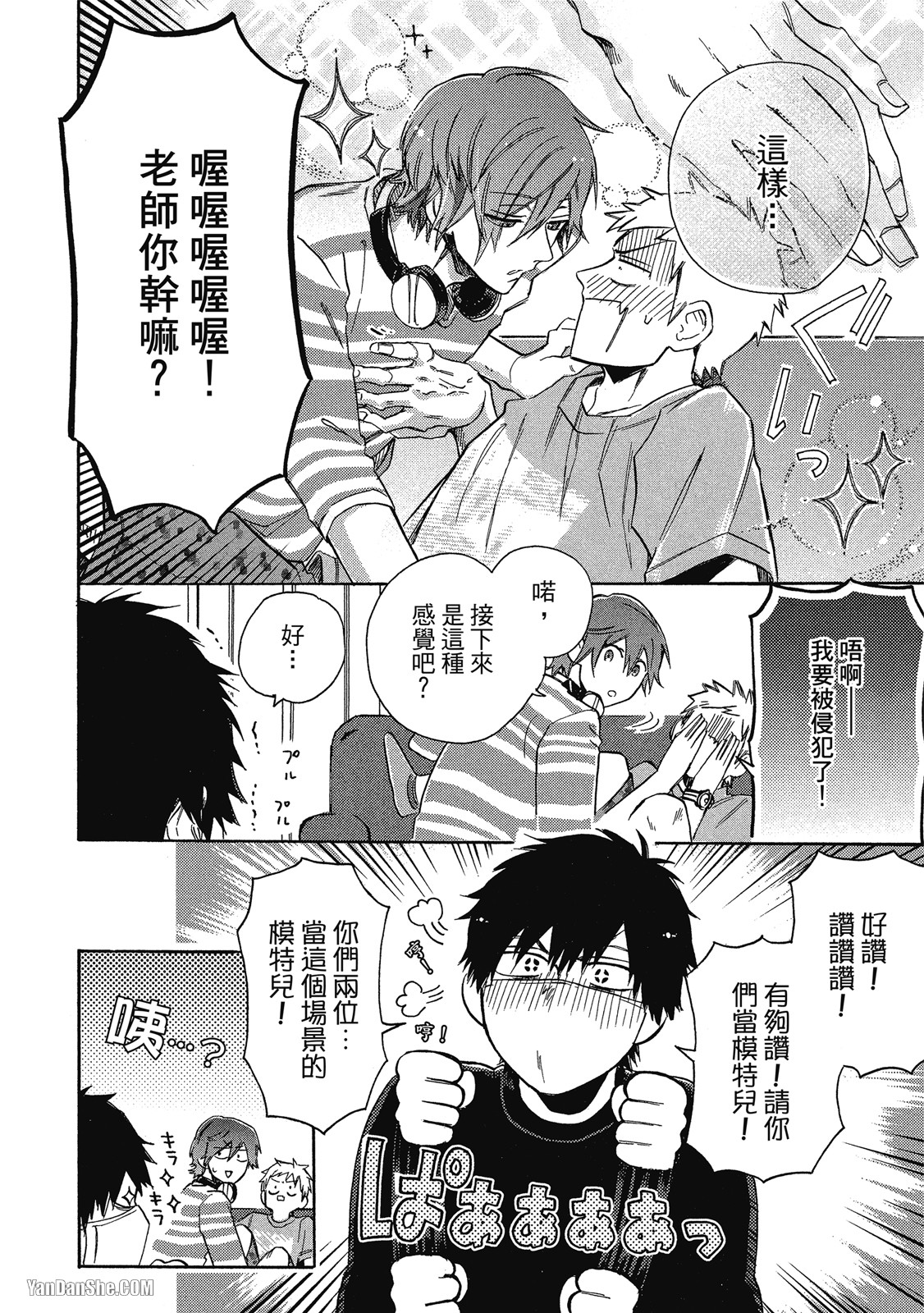 BL漫画家的恋爱盛宴 第2话 第14页
