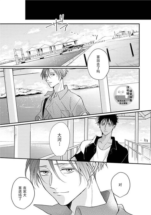 溶于碧蓝的水母 第06话 第18页