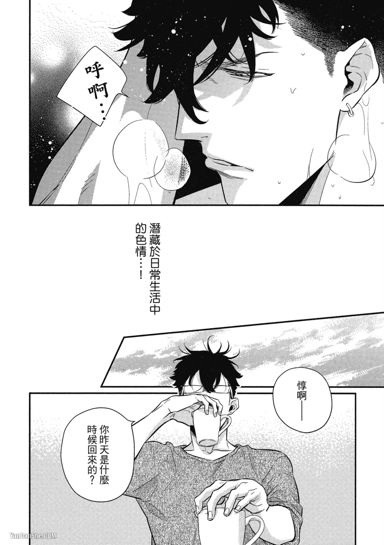 那家伙不能忍耐的事 第1话 第9页