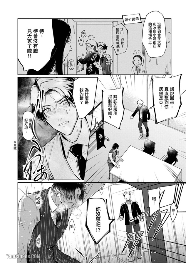 我们是真心相爱才在一起 第1话 第10页