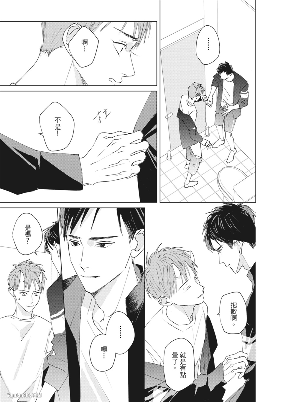 触控的练习契约 第3话 第25页