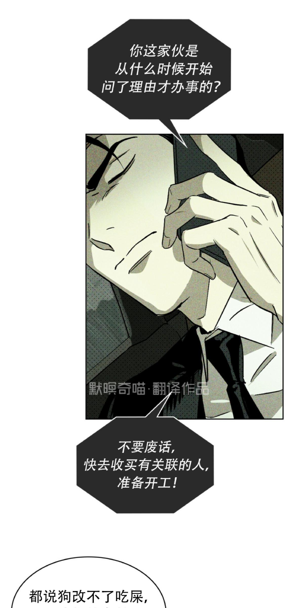 绿色镌像 第1话 第5页