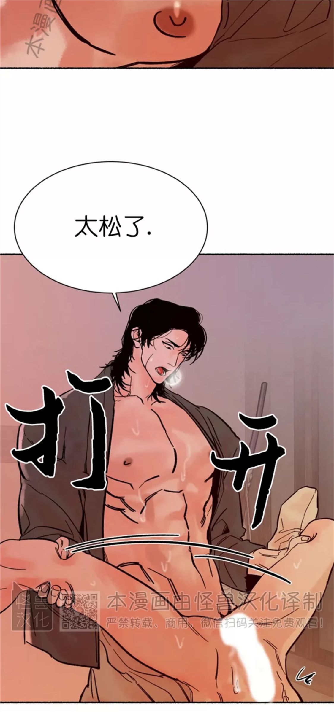 千年虎 第01话 第6页
