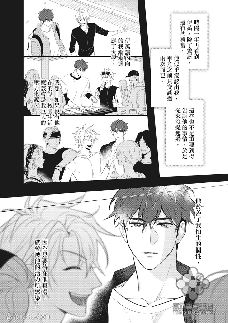 我的助理男友 第1话 第10页