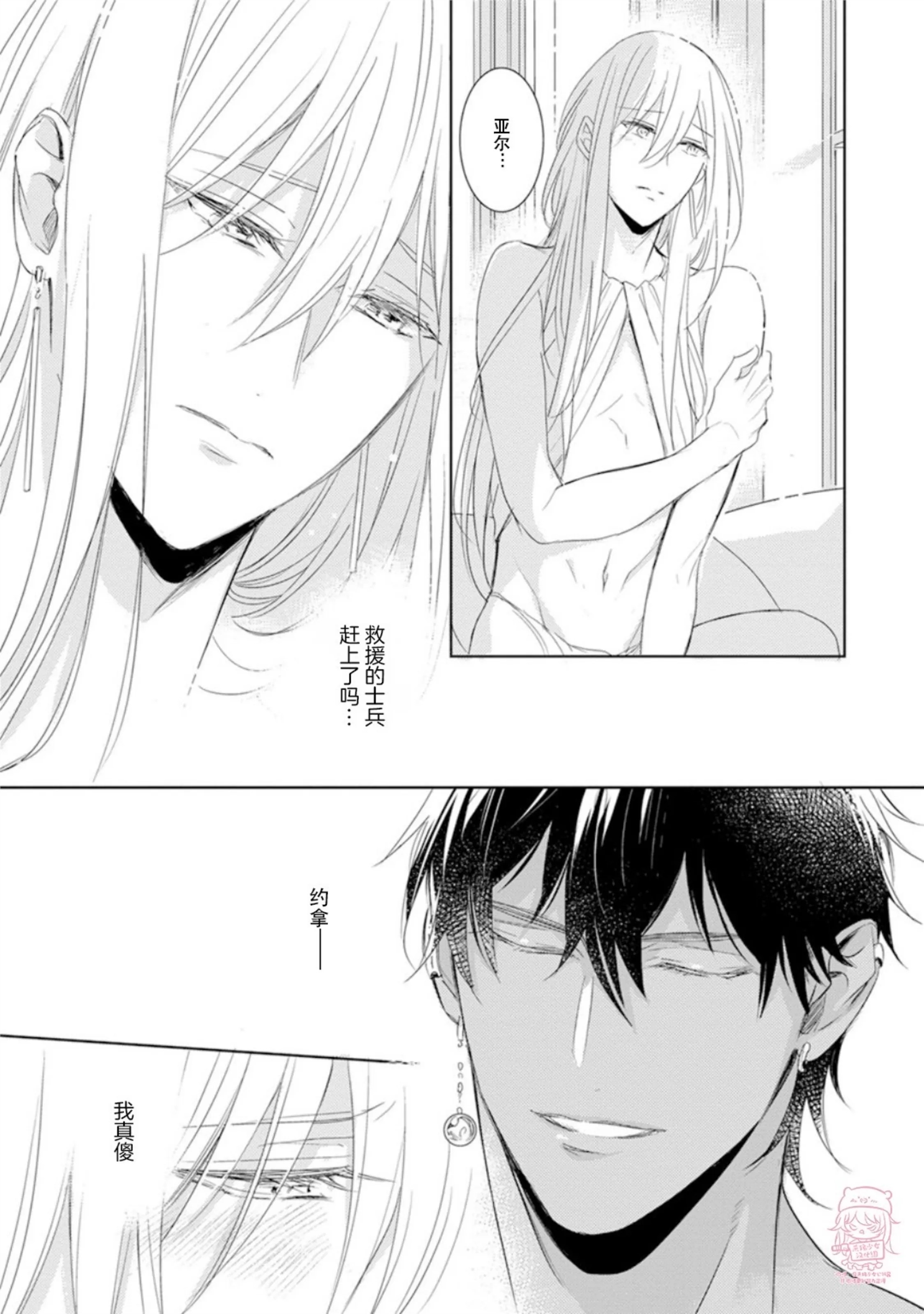 亡国的爱玛侬 第06话 第10页
