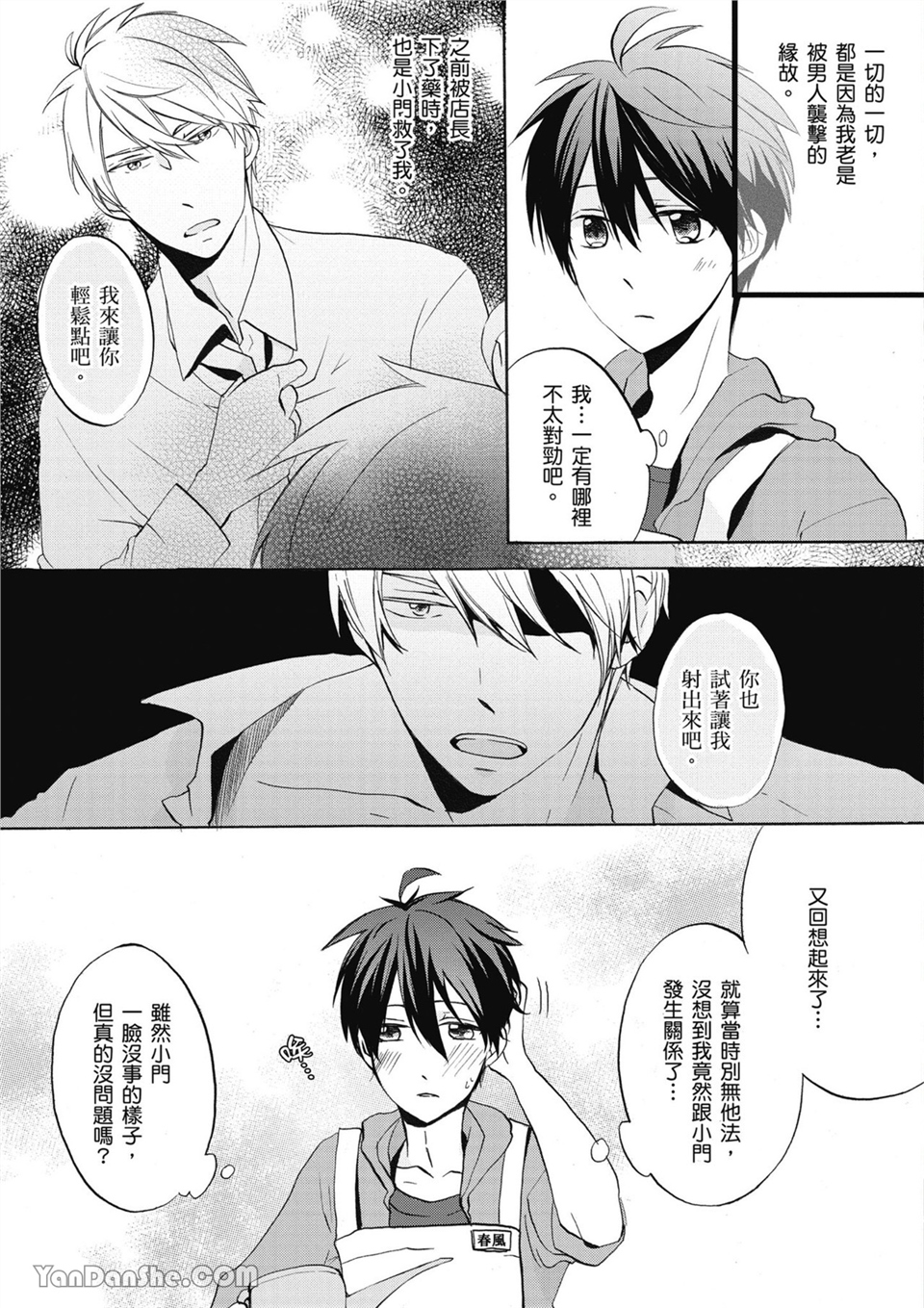 童年玩伴是我的英雄！ 第2话 第4页