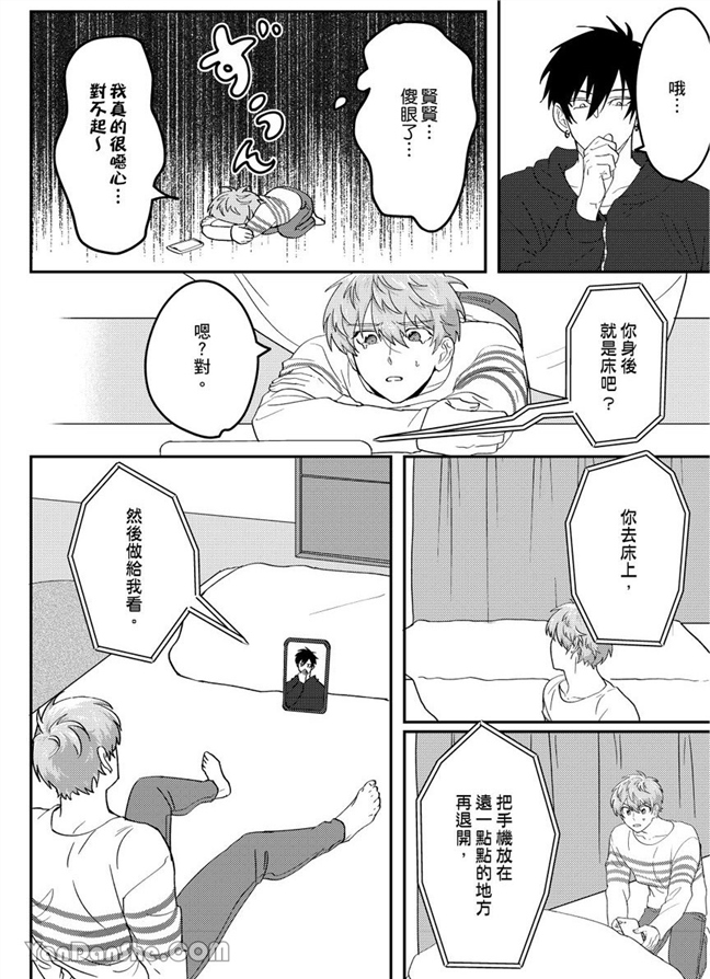 我亲爱的专属男主角 第2话 第18页