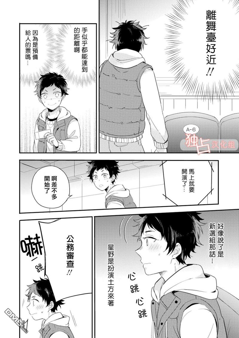恋爱练习曲 第3话 第4页