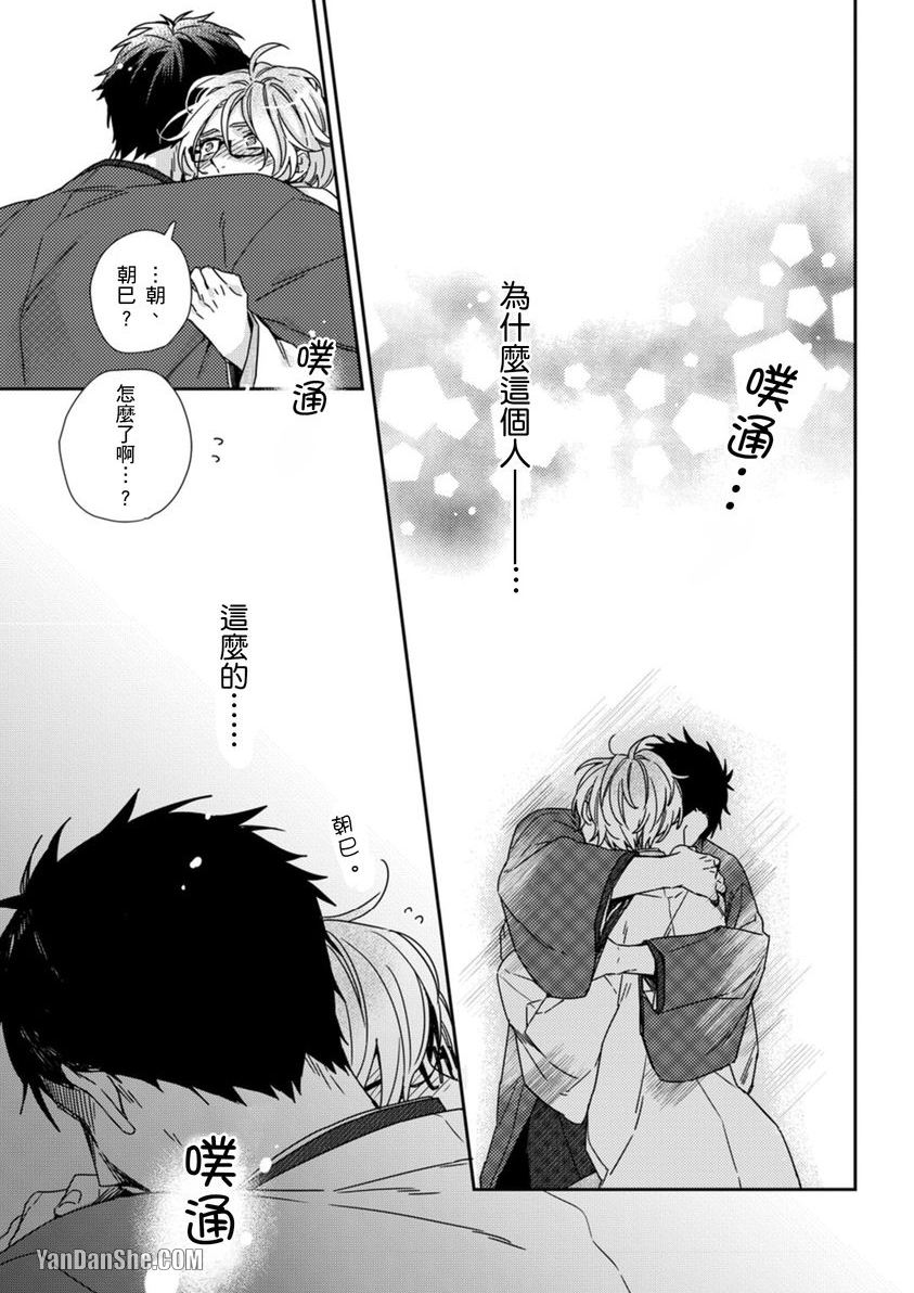 别有居心～恋胸癖健身教练在等你 第4话 第8页