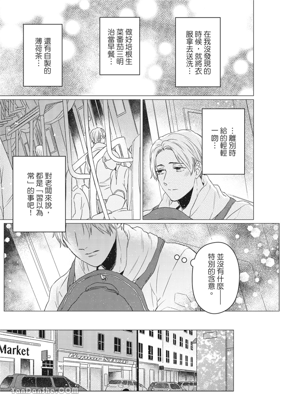 洋溢柠檬香气的晴天 第2话 第10页