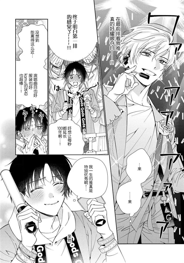 我推是“神明”!?1 ——和国民偶像开启造人的同居生活 第01话 第7页