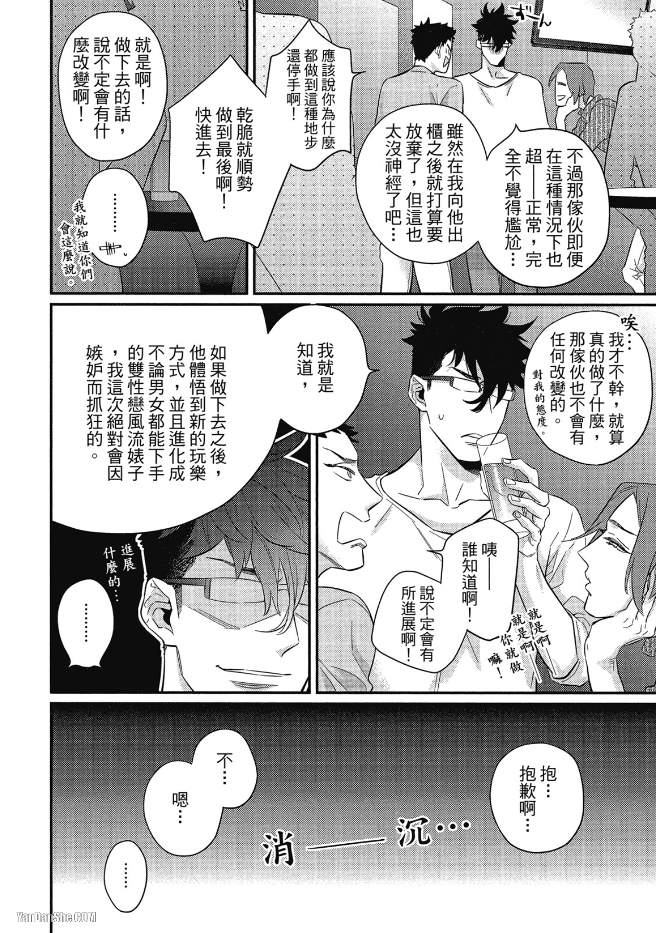 那家伙不能忍耐的事 第2话 第16页