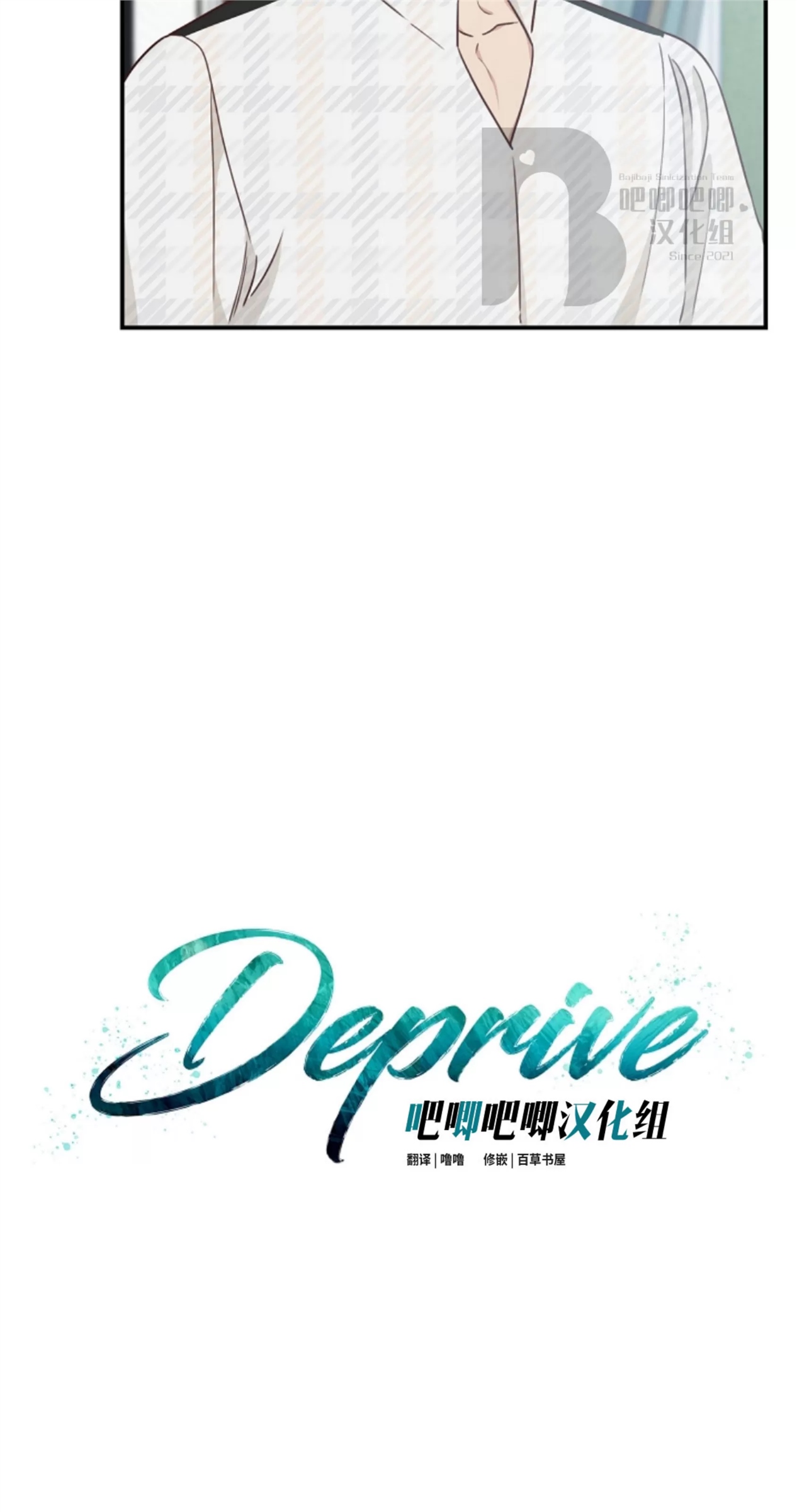 Deprive 第30话 第11页