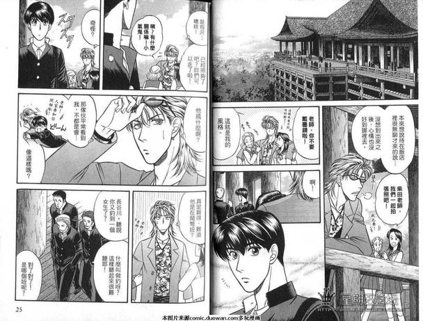 腐败教师方程式 第9卷 第14页