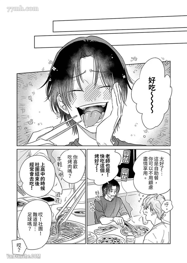 十年份的爱，请你享用吧 第4话 第14页