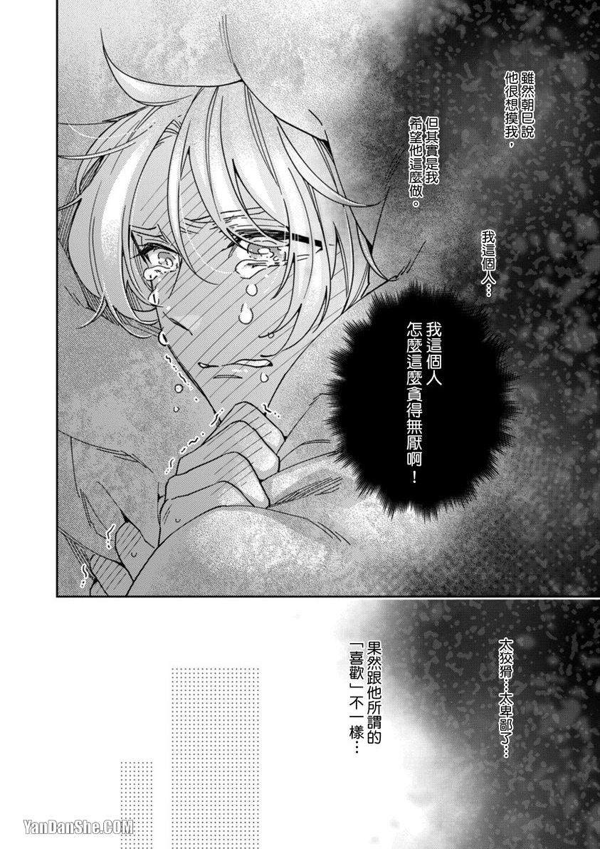 别有居心～恋胸癖健身教练在等你 第5话 第13页