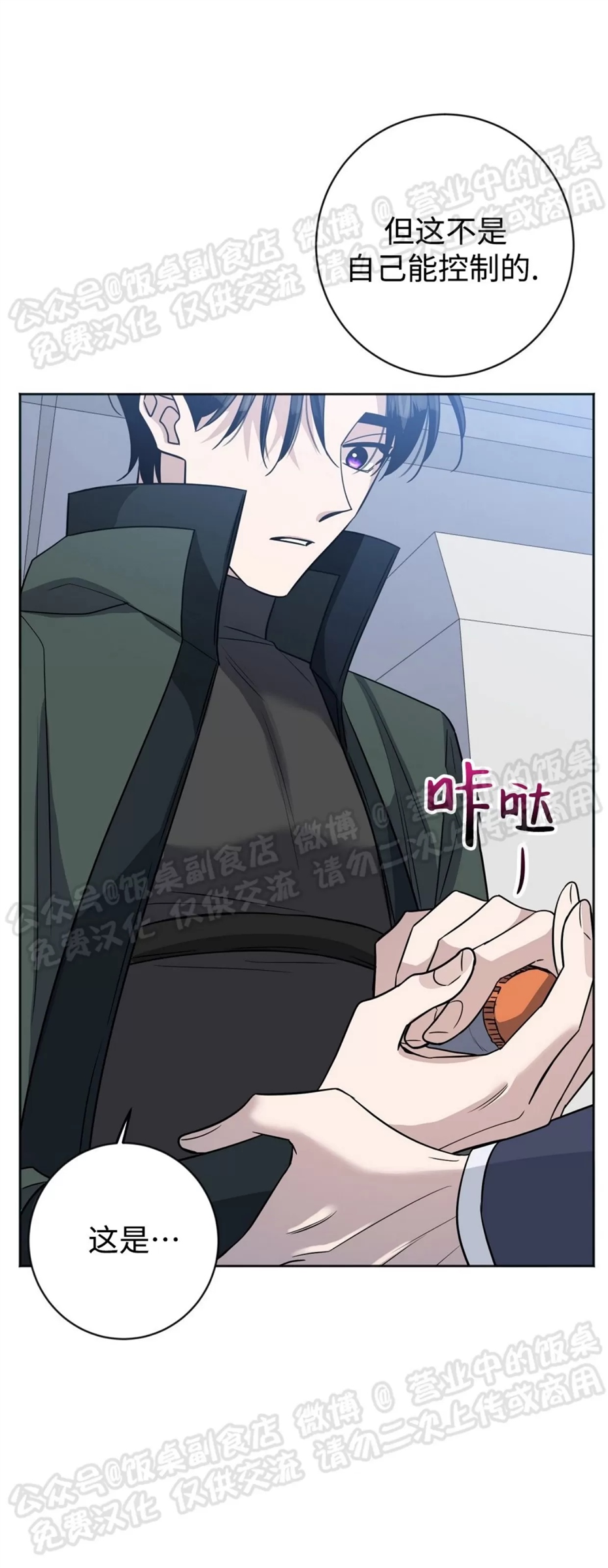 Nameless无名 第21话 第28页