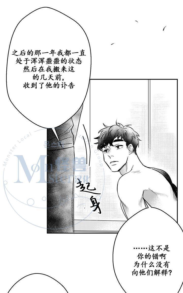 今天也在下雨 第13话 第28页
