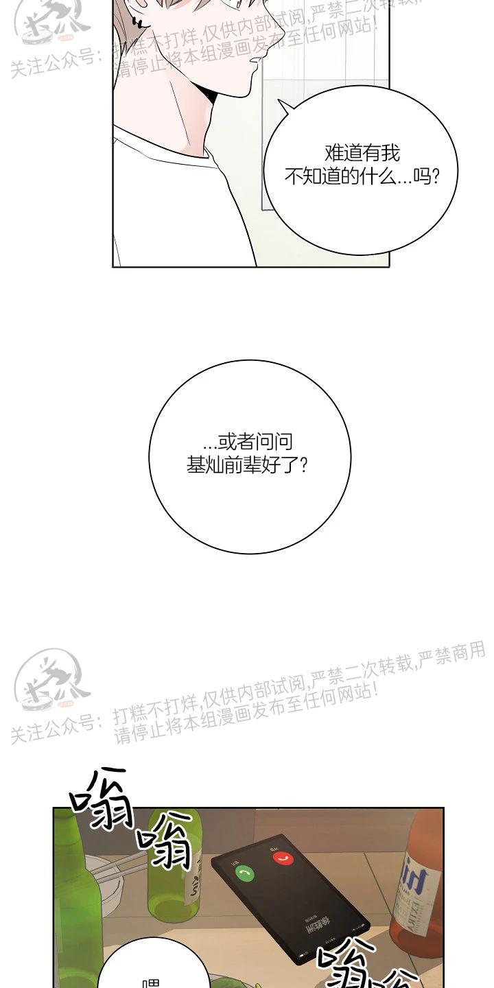 前辈！和我谈谈吧！ 第4话 第6页