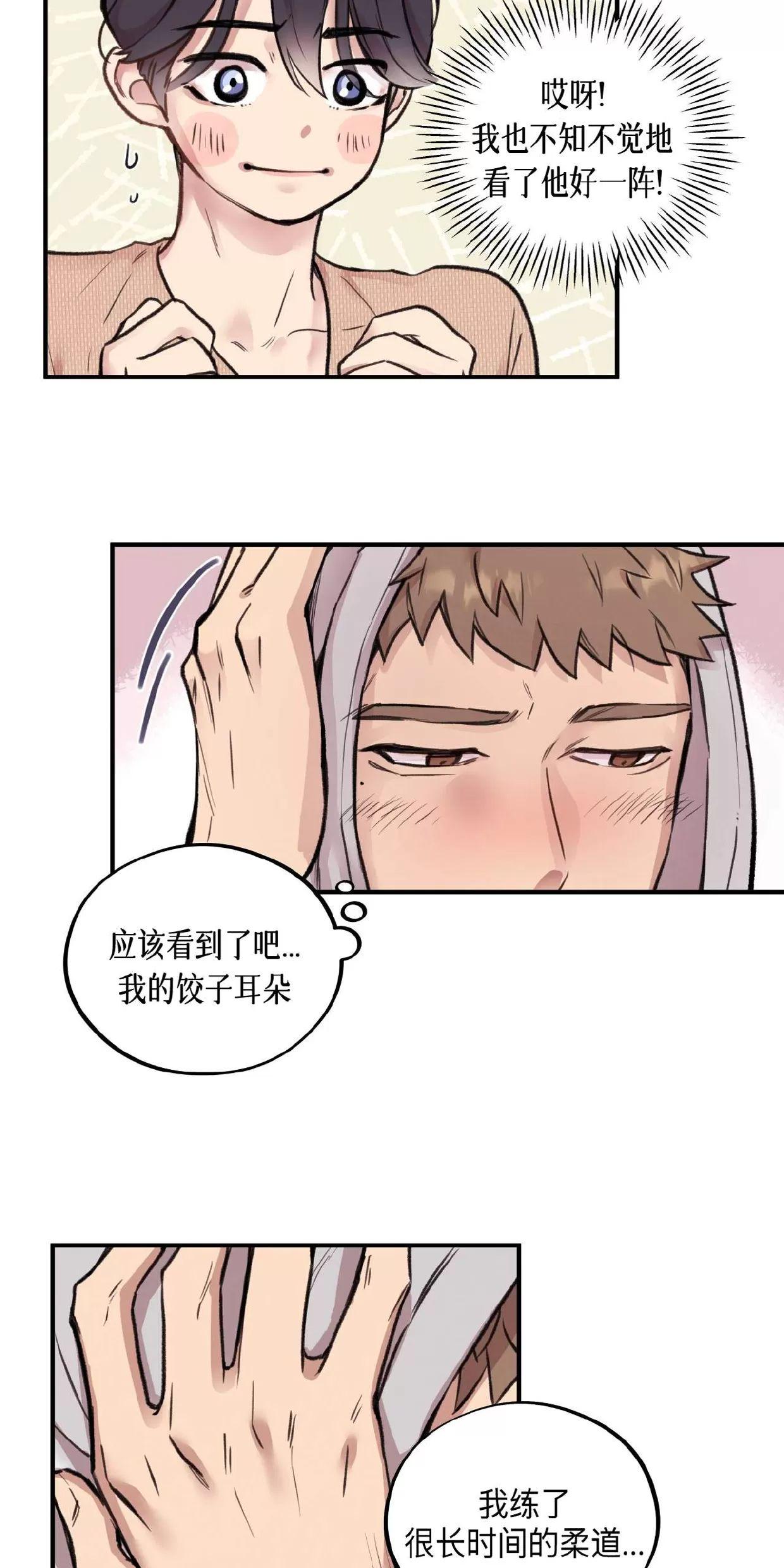 Honey Bear 第3话 第26页