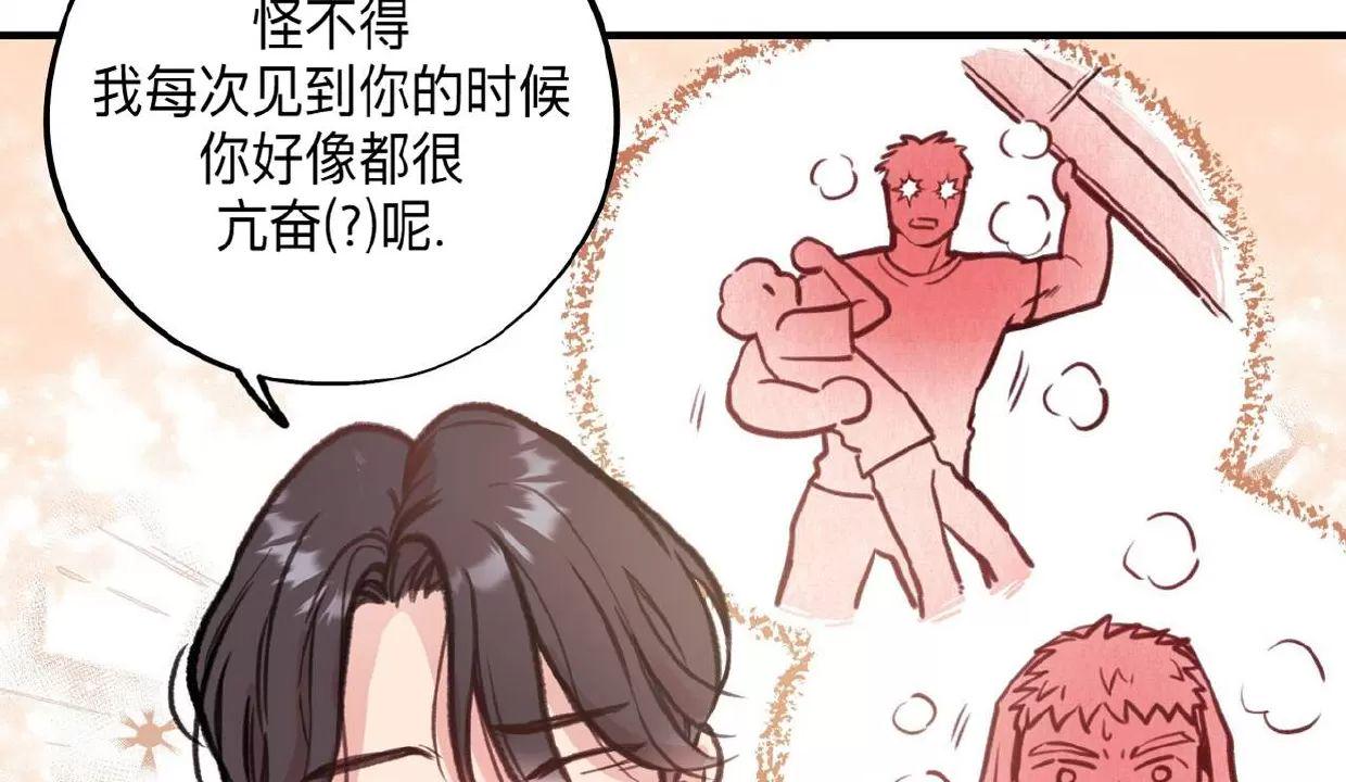 Honey Bear 第3话 第19页