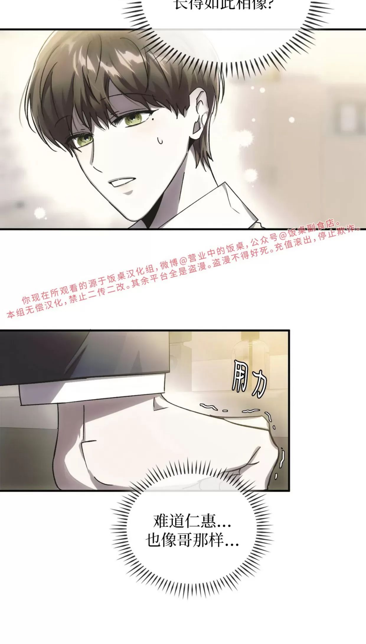 我们的转世 第05话 第19页