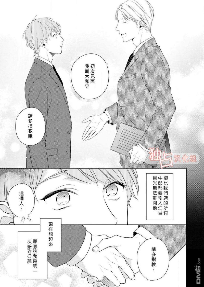 NIGHT MILK HEAVEN 第1话 第4页