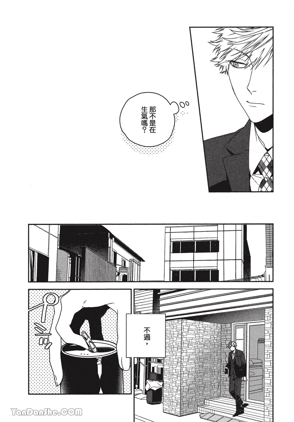 皆因本人无德所致 第3话 第15页
