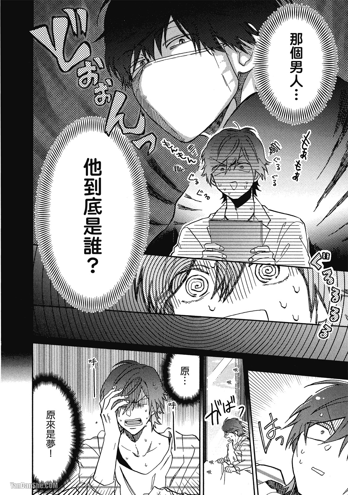 BL漫画家的恋爱盛宴 第2话 第2页