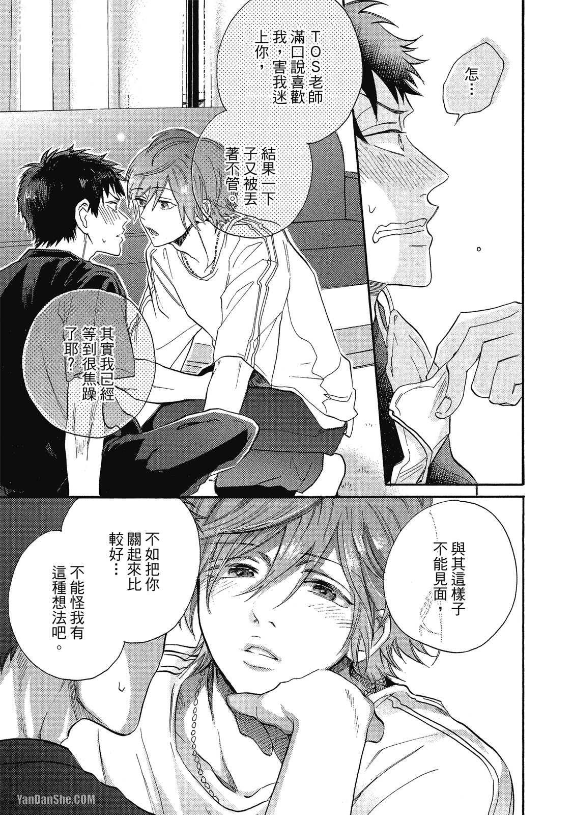 BL漫画家的恋爱盛宴 第5话 第19页