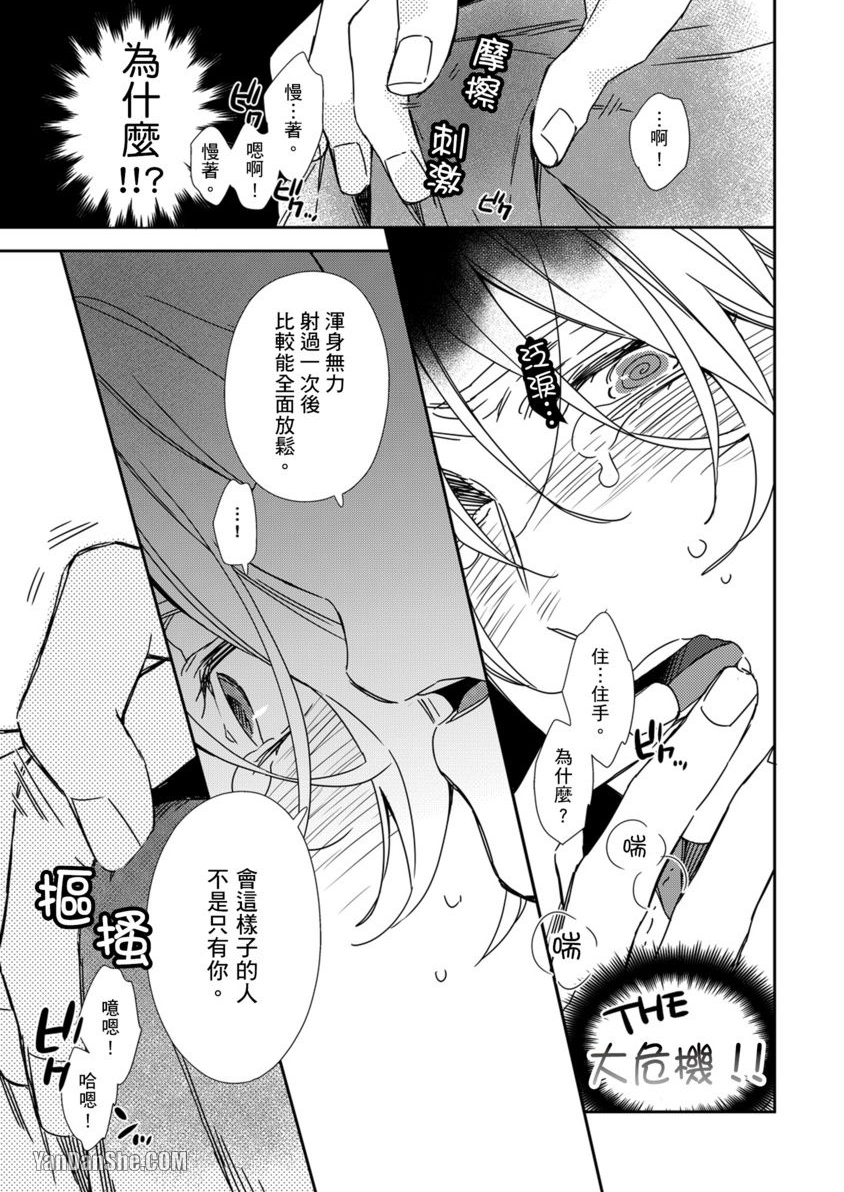 别有居心～恋胸癖健身教练在等你 第1话 第18页