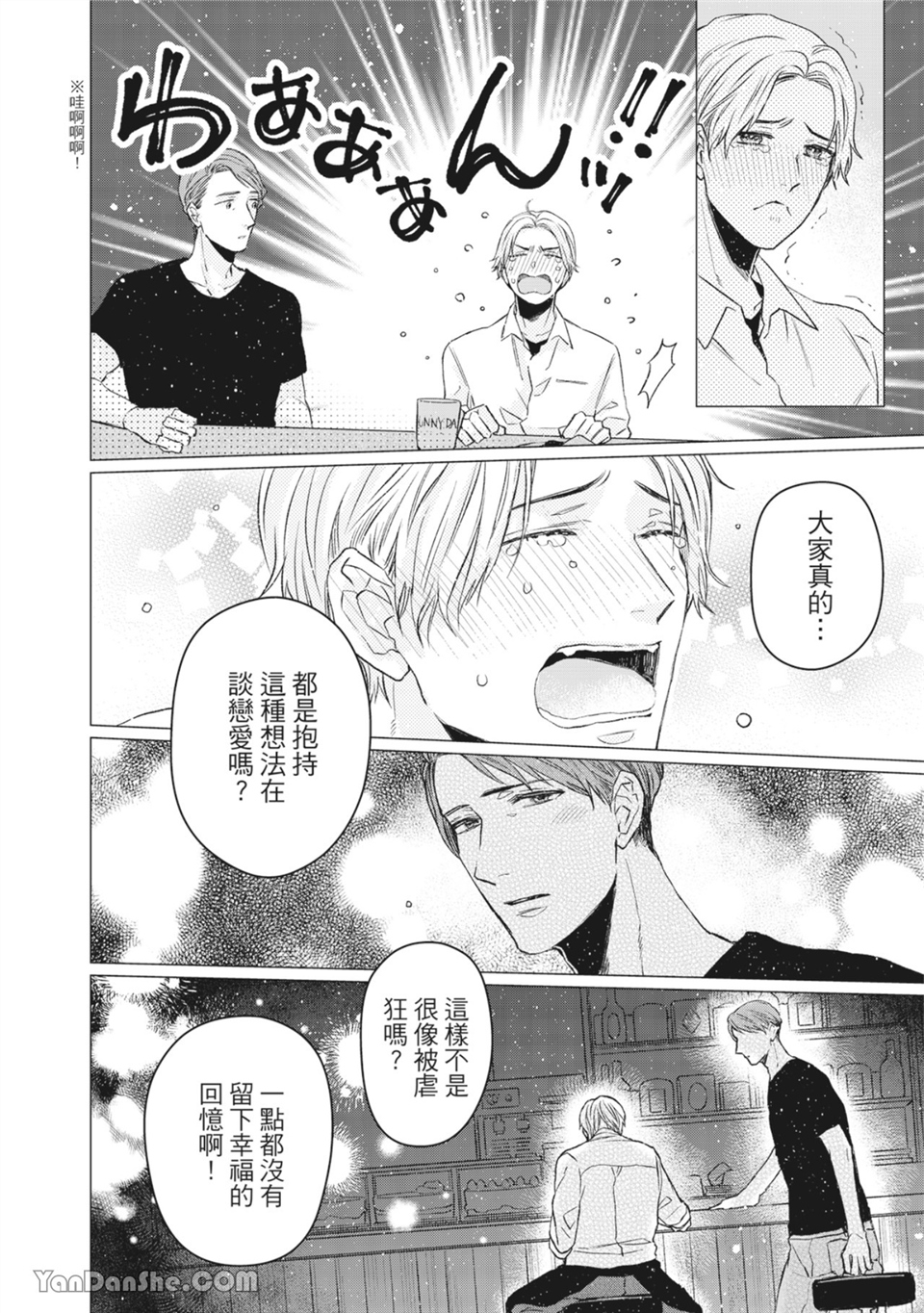 洋溢柠檬香气的晴天 第1话 第28页