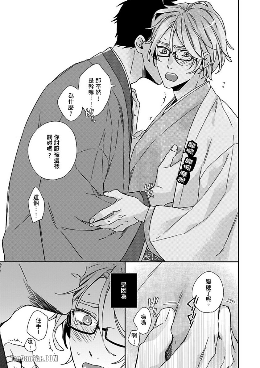 别有居心～恋胸癖健身教练在等你 第3话 第20页