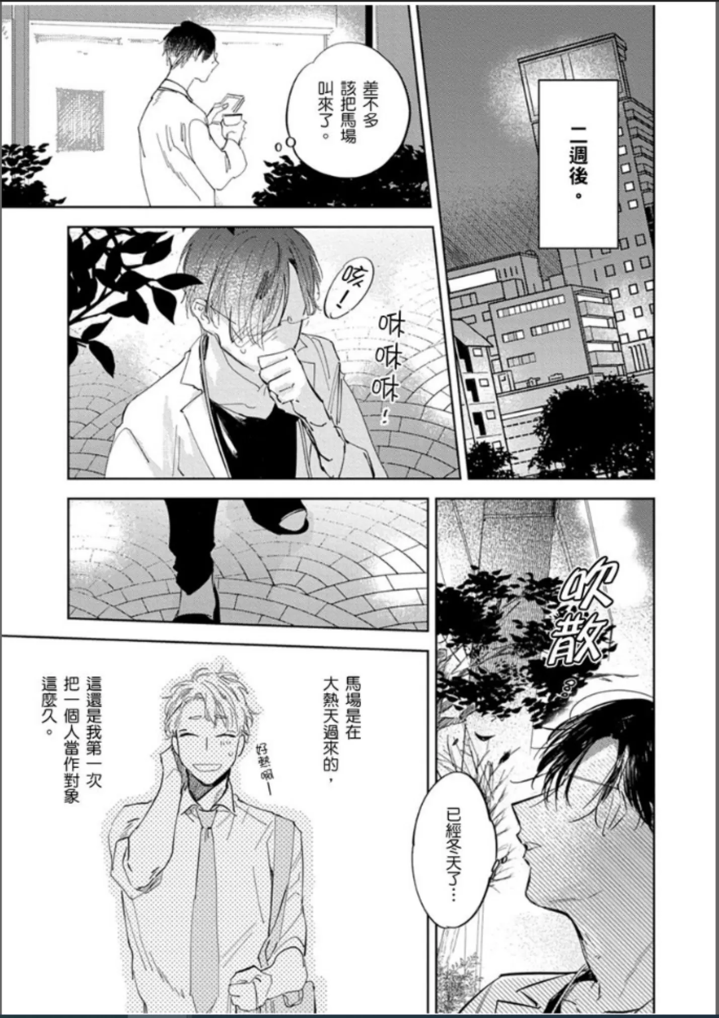 这次这只小绵羊特别愚蠢又美味 第03-04话 第10页