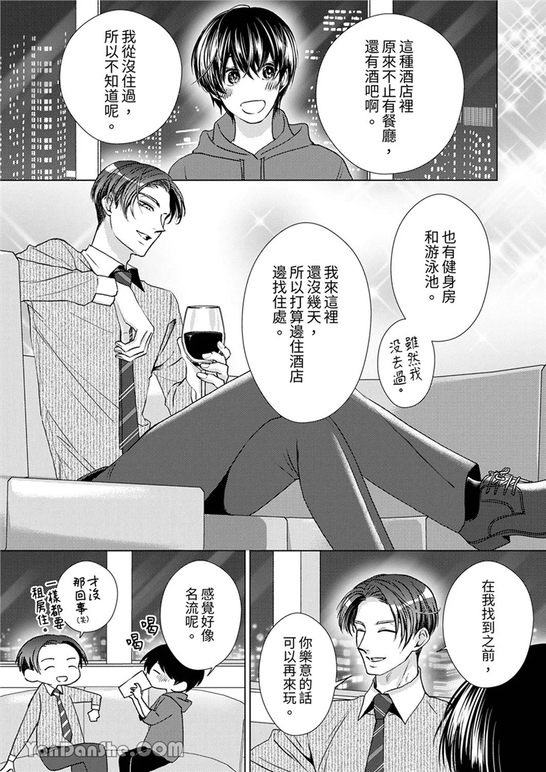 对可爱的乳头一见钟情 第12话 第10页