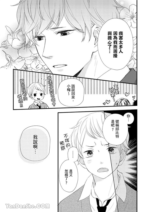 邱位元的箭射穿我的心 第2话 第11页