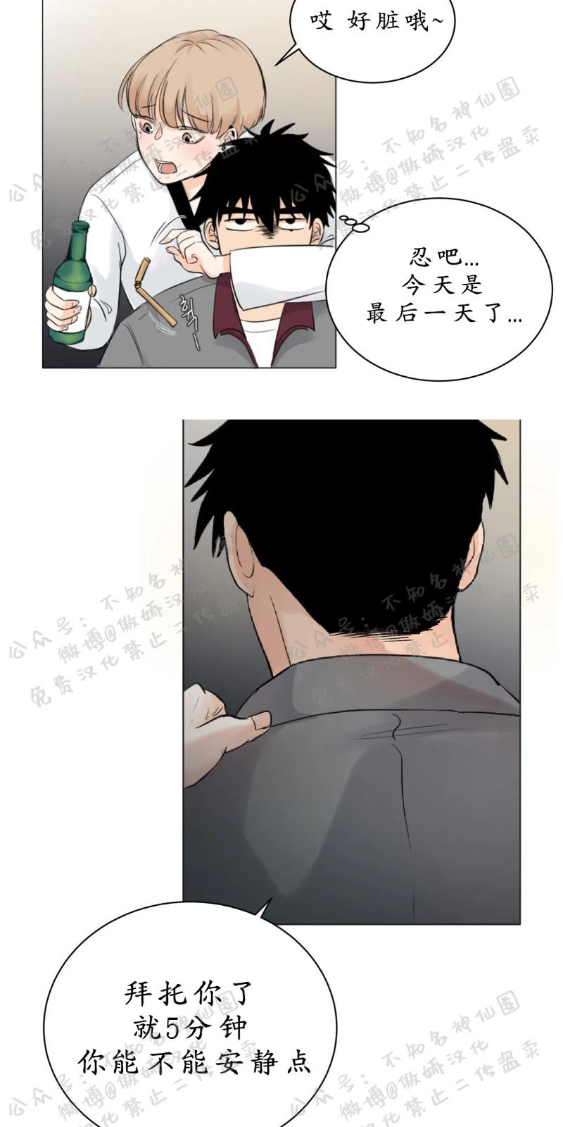 不完全变态 第7话 第5页