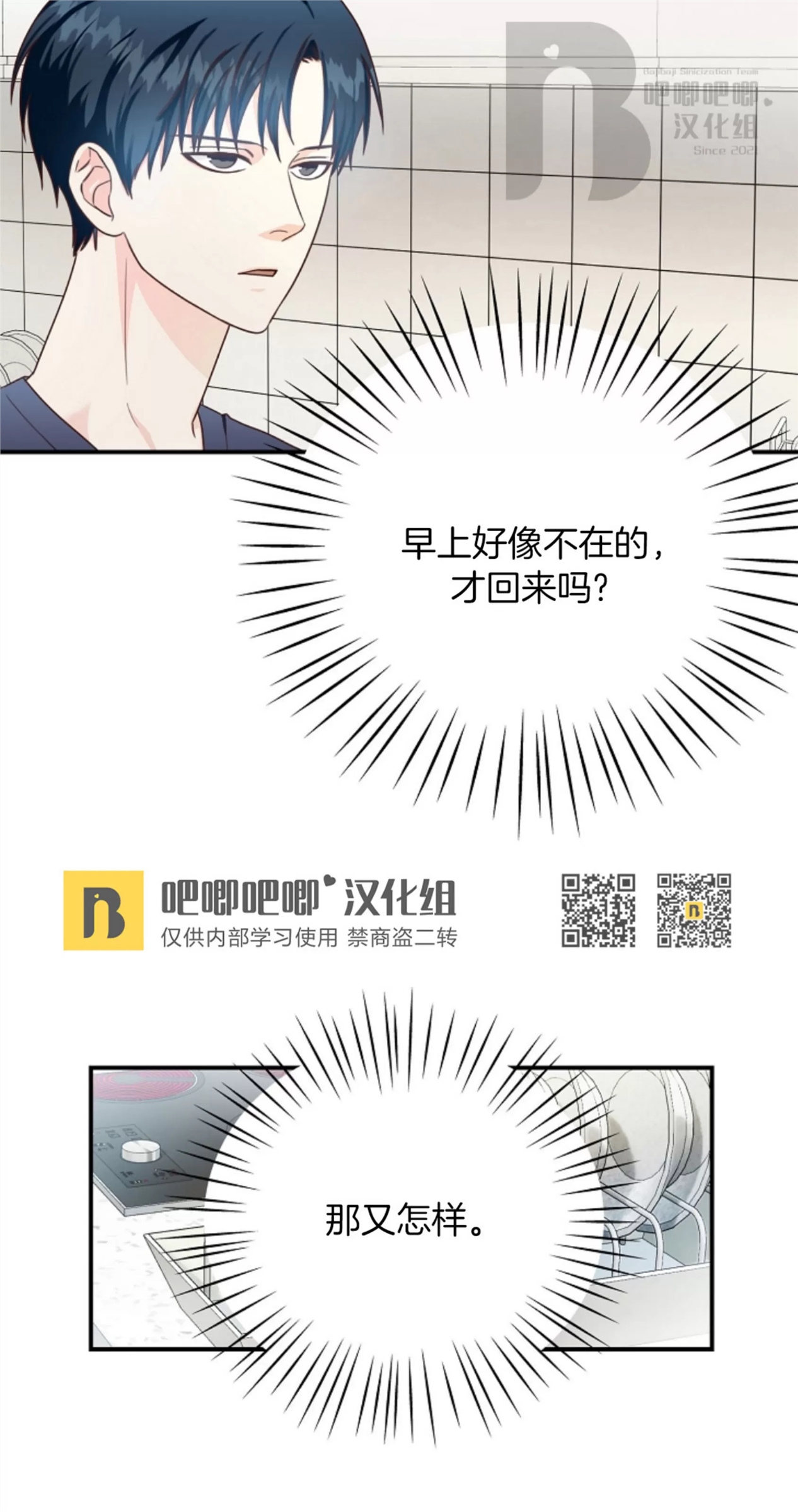 Deprive 第04话 第4页