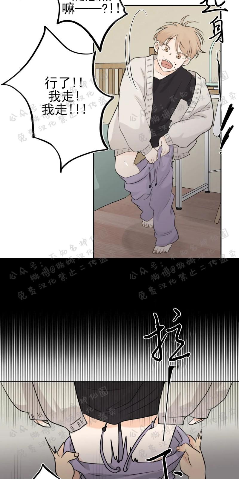 不完全变态 第11话 第20页