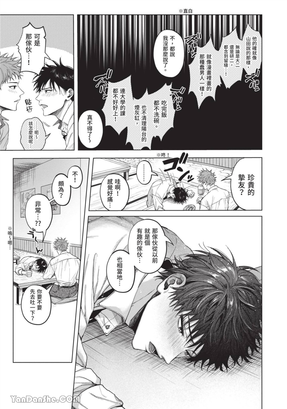 再见了，晚熟青年。 第1话 第13页