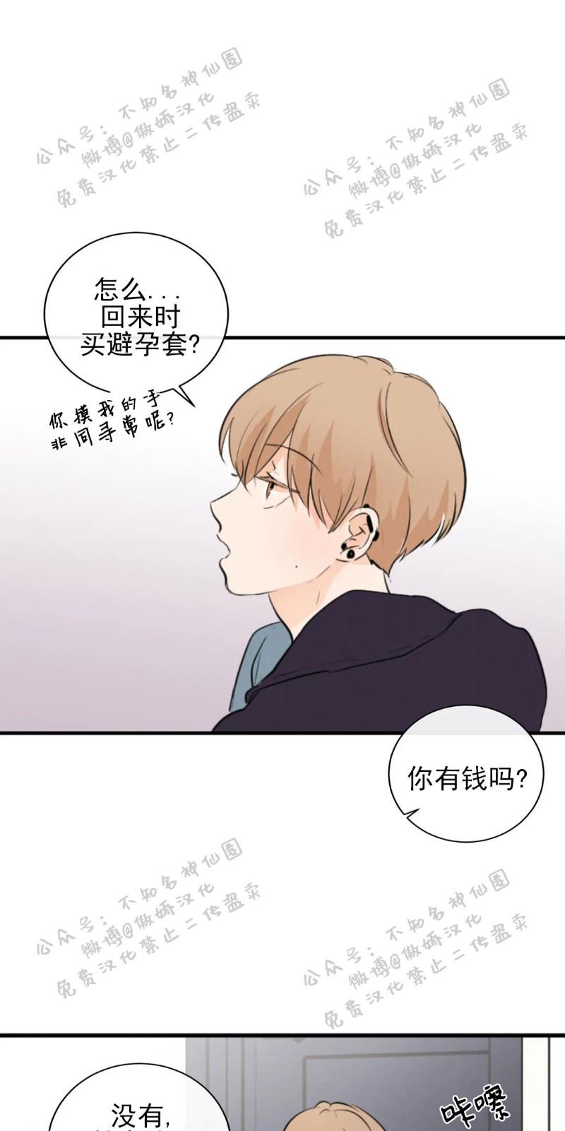 不完全变态 第40话 第3页