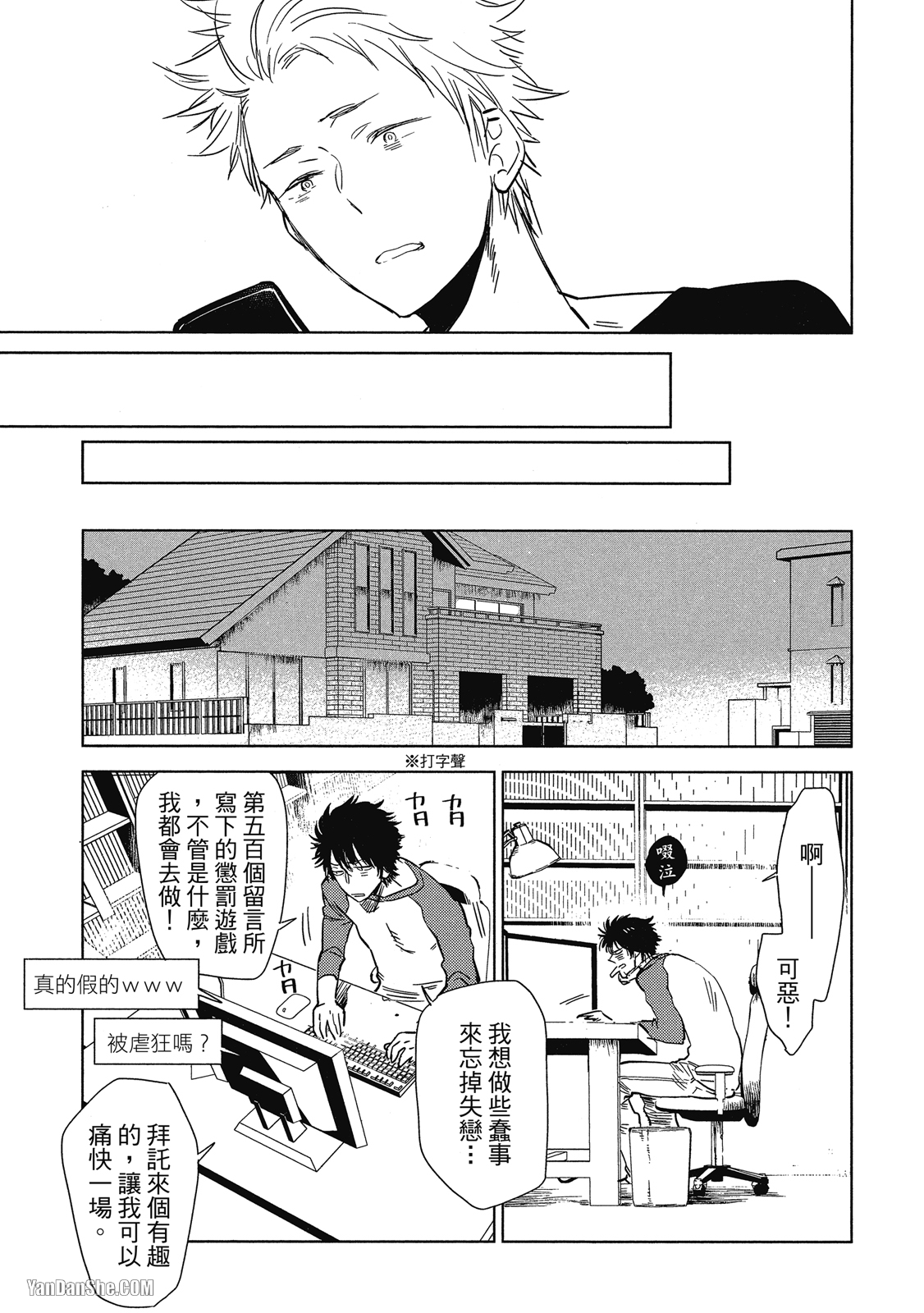 Ｂ的顶点 第5话 第25页