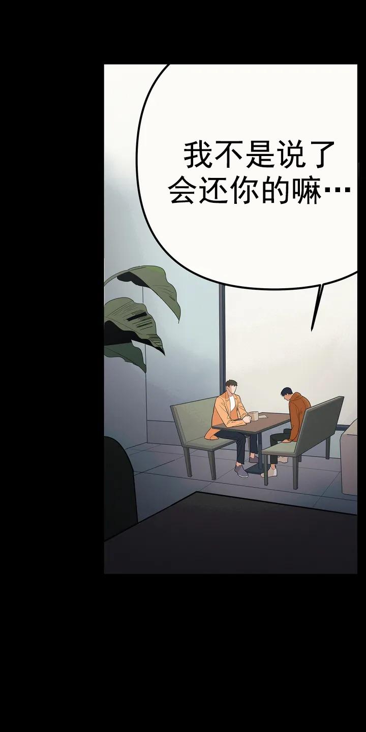 七号男人 第1话 第14页