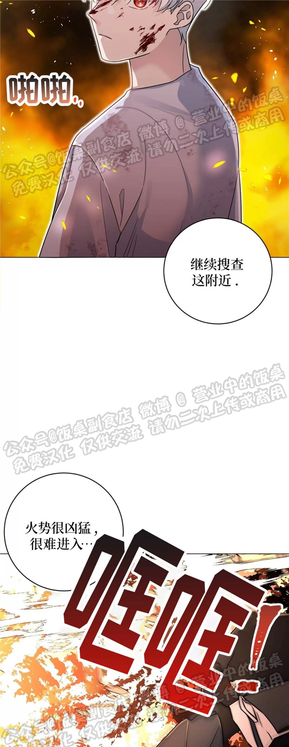 Nameless无名 第01话 第3页
