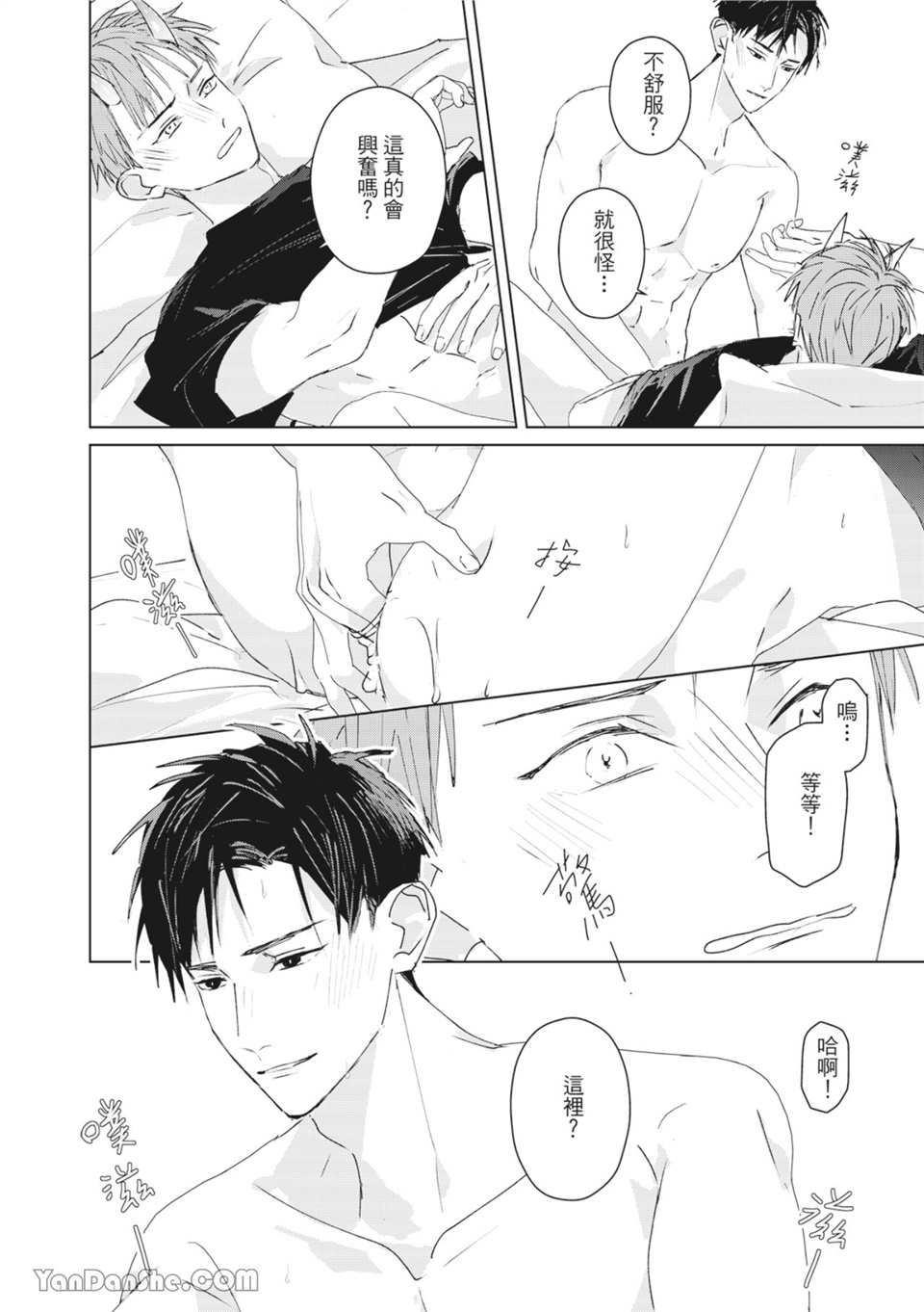 触控的练习契约 第5话 第26页