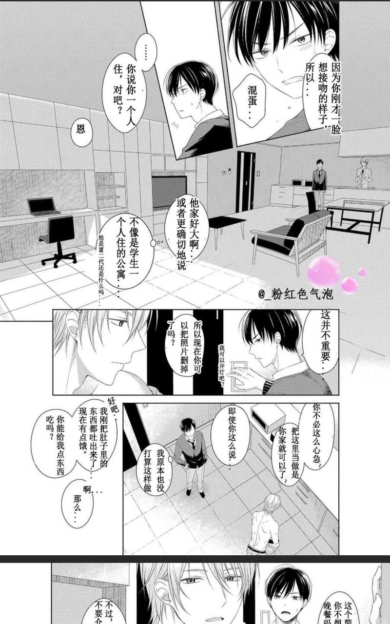 满是伤痕的盆景 第2话 第10页